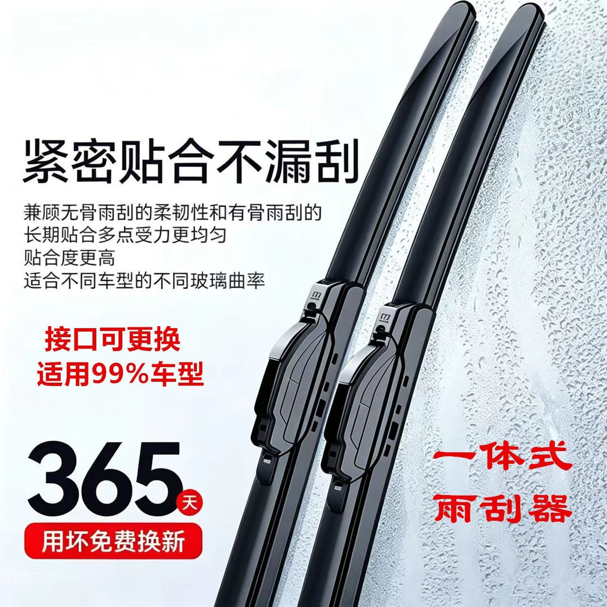 刮水干净雨刮器产品展示图