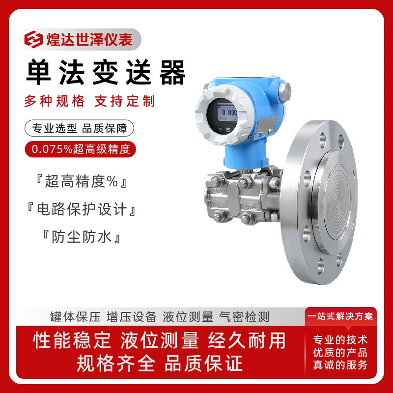 Датчик уровня жидкости с одним фланцем, 4-20 нА, танталовый диафрагменный датчик с одним фланцем, диафрагменный датчик 316