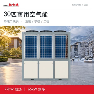 商用空气源热泵热水器 工厂宿舍空气能采暖地暖酒店超低温供暖机