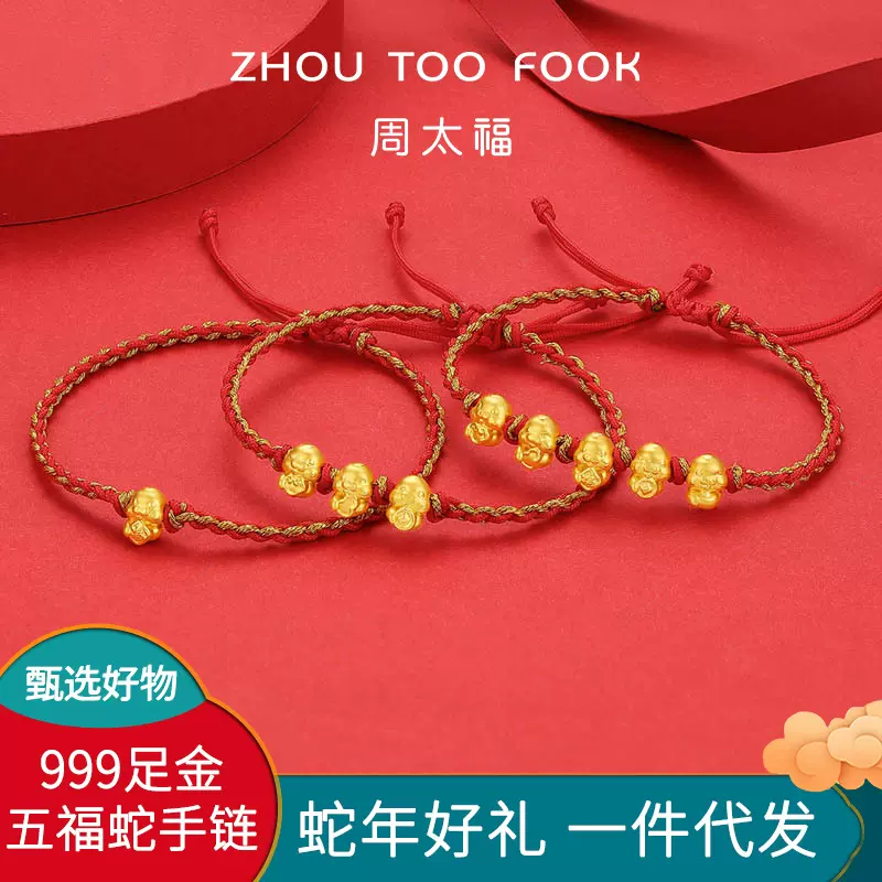 黄金999足金五福蛇手链本命年3d硬金生肖蛇转运纯金蛇年手链礼品