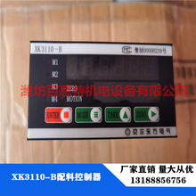 XK3110-B称重配料控制仪表 称重仪表累加计量仪表 配料机仪表