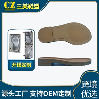 小众潮牌通勤女鞋底时尚百搭久穿不累TPU鞋底ODM新款开模鞋底定制
