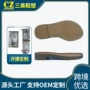 odm定制小众新款鞋底