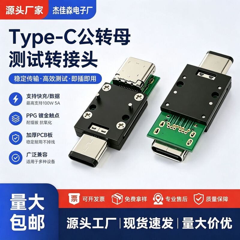 Type-C male-to-female test adapter board, USB connector, dedicated PCB adapter for automated testing, complete specifications Type-C male-to-female test adapter board, USB connector, dedicated PCB adapter for automated testing, complete specifications