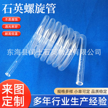 定制耐高温石英玻璃管U型形冷凝管石英管螺旋盘管异形厚壁封底蛇