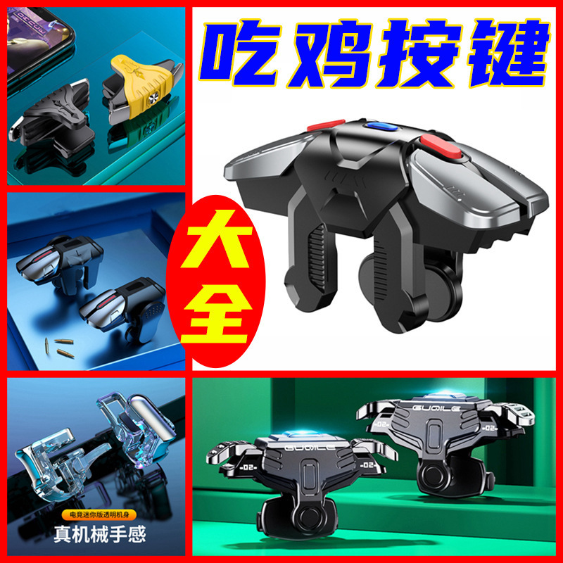 Popular G21 chicken-eating artifact TikTok same game handle e-sports mobile game auxiliary artifact game chicken-eating button Popular G21 chicken-eating artifact TikTok same game handle e-sports mobile game auxiliary artifact game chicken-eating button