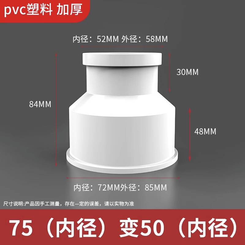 減圧継手、大小排気管、煙管、減圧リング、PVC水道管継手、卸売変換、100から75、75から50へ|undefined