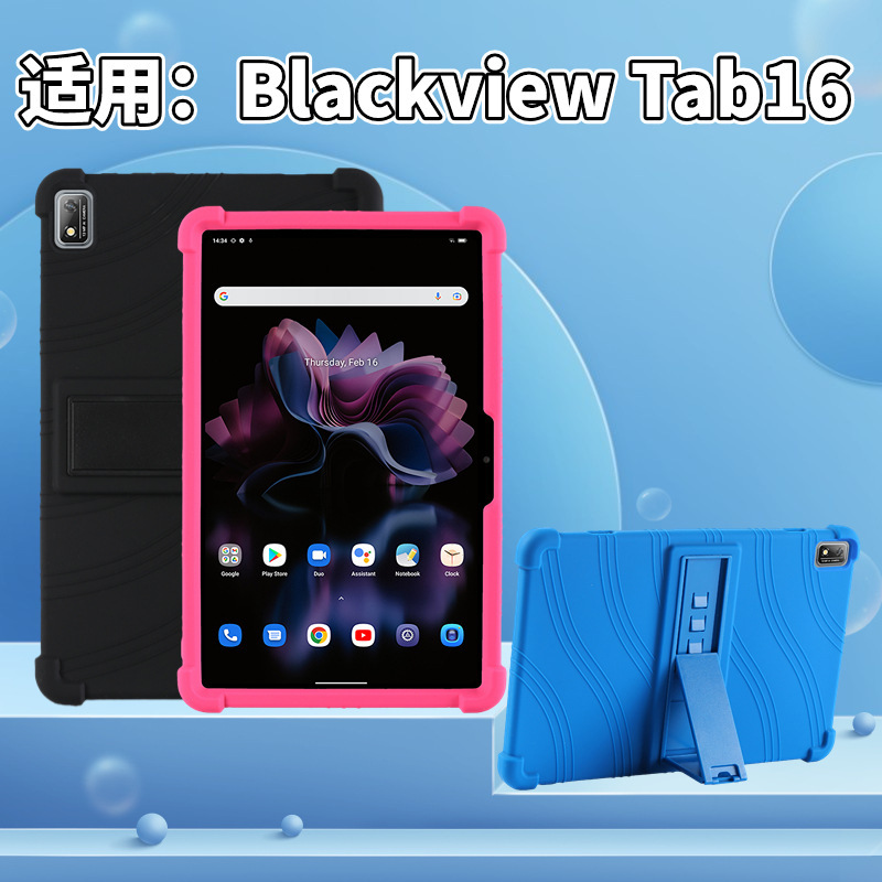 Suitable for Blackview Tab16 Tablet PC Protective Cover 11 inch Tablet Full Covering Support Drop-resistant Silicone Cover