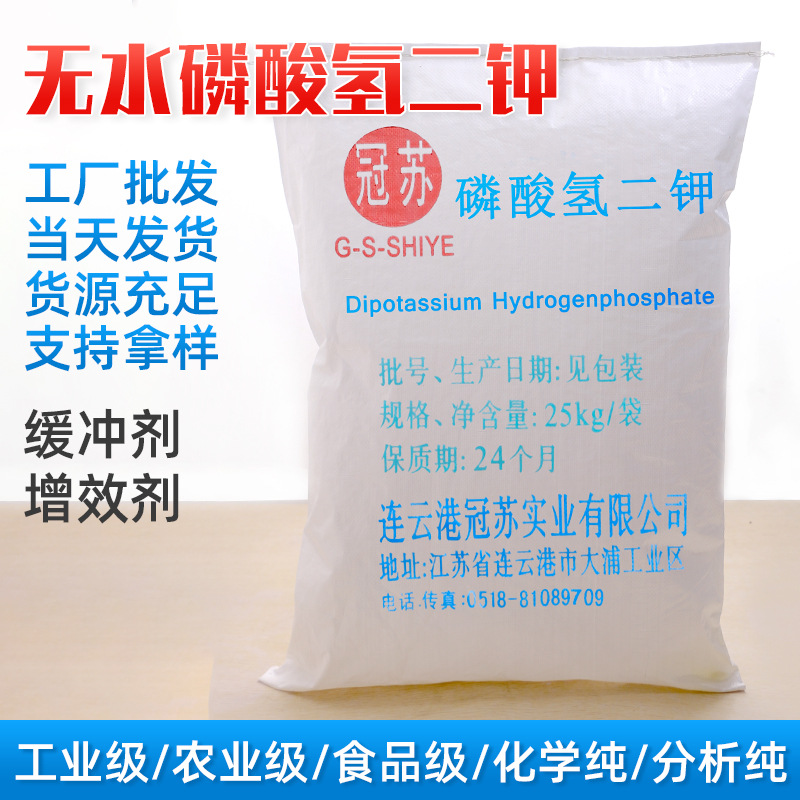 厂家生产供应无水磷酸氢二钾 化学纯分析纯无水磷酸氢二钾缓冲剂