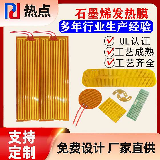 Far infrared constant temperature PTC flexible graphene new energy UAV battery car battery insulation electric heating film
