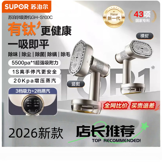 【有钛升级】苏泊尔新蒸汽挂烫机家用熨斗手持吸烫机熨烫一体机