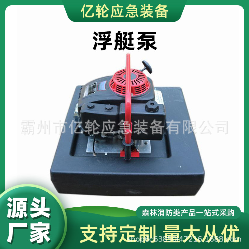 FTQ4.0/13.0消防浮艇泵高压高扬程汽油泵大功率抽水泵消防潜水泵