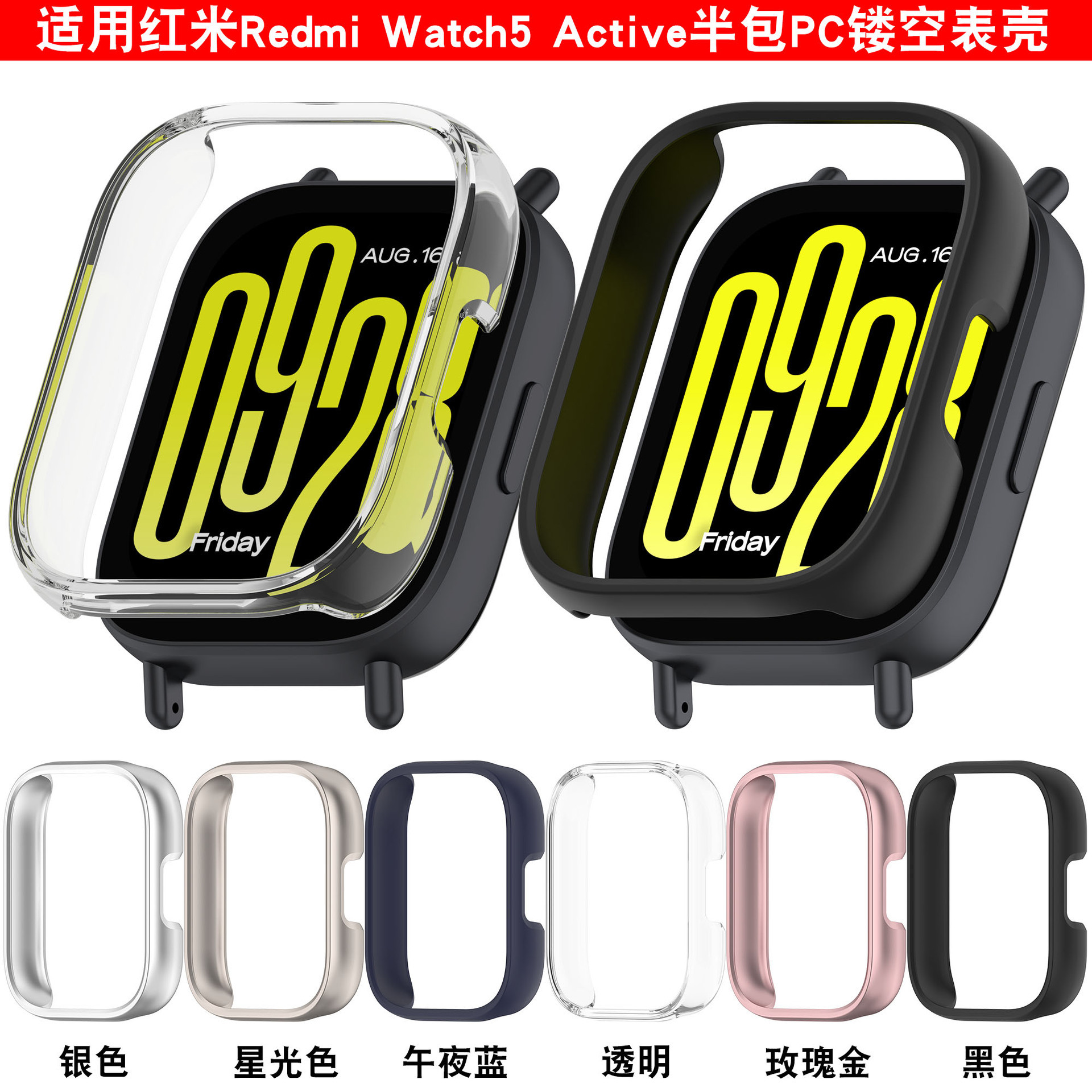 Suitable for Redmi Watch5 Active half-pack protective case and Redmi watch5 Lite hollow PC protective case Item Picture