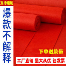 红地毯一次性婚庆结婚迎宾婚礼用地毯开业店铺门口大面积红毯批发