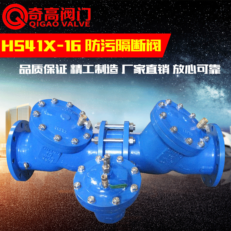 HS41X-16 防污隔断阀 止回阀 逆止阀 倒流防止器 DN50 65 80 100