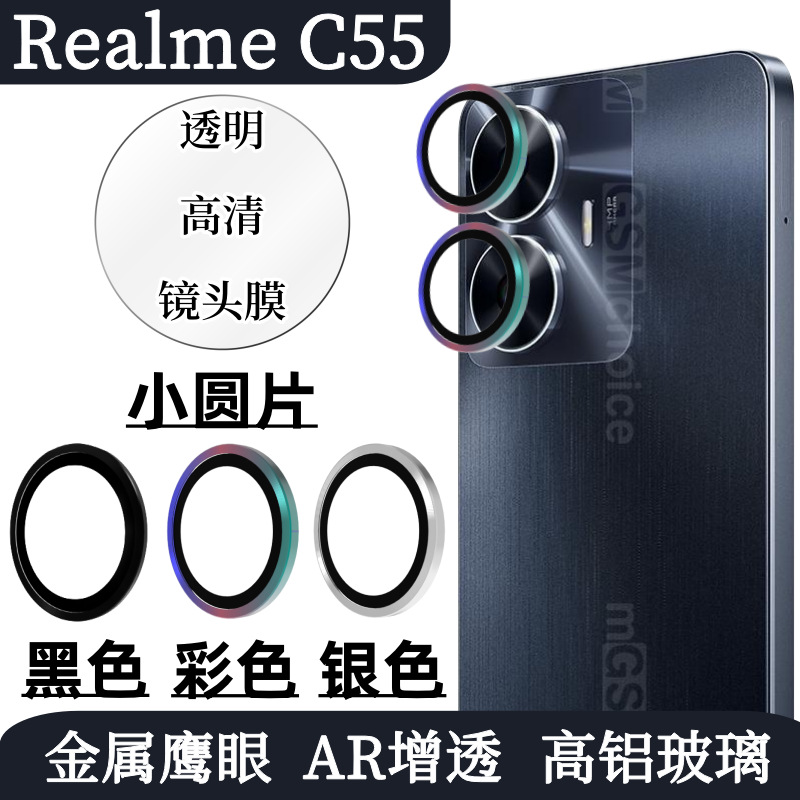 Aplicable a realme C53 teléfono móvil metal gacle eye película de cabeza C55 cámara trasera película protectora de vidrio image 4