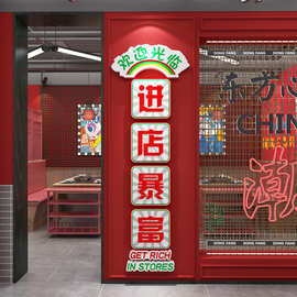创意餐饮烧烤饭馆店铺背景墙面装饰品氛围网红拍照女服装布置贴纸