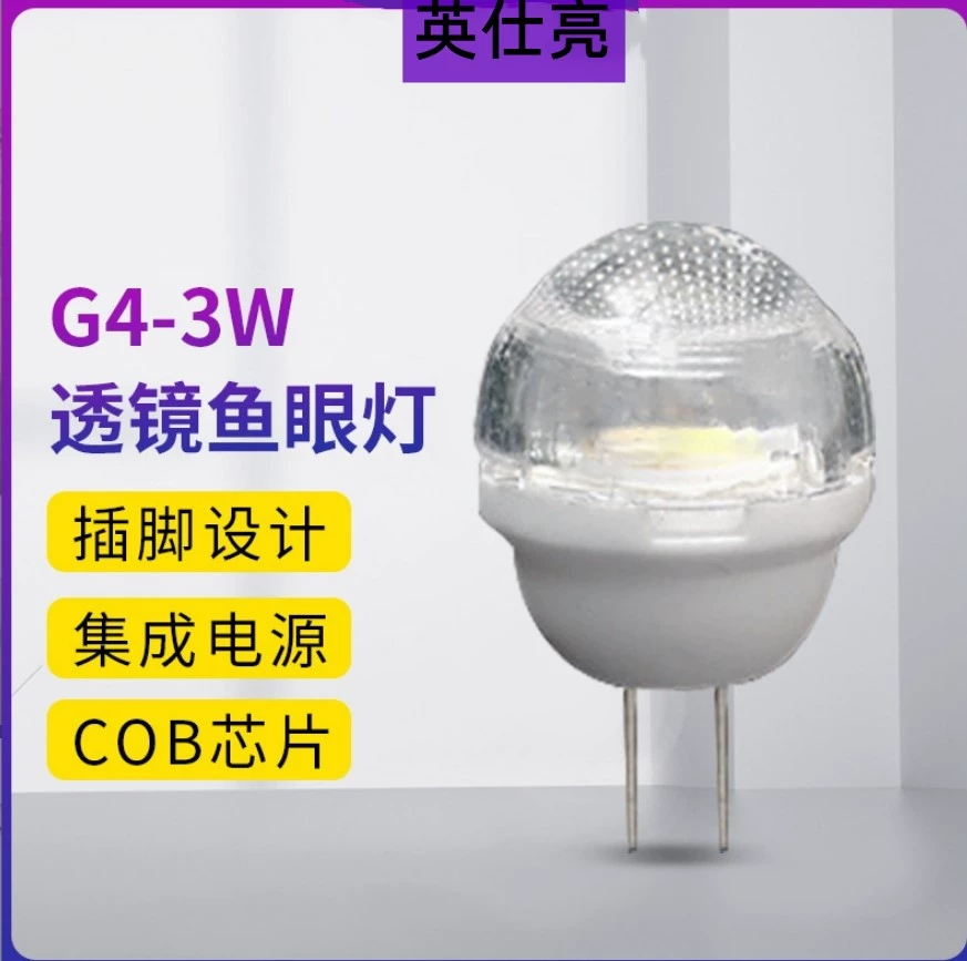LEDG4G9 антибликовая подключаемая лампа 220vG4G9 электрический свет шарик высокой яркости COB 3 Вт прожектор линза лампа «рыбий глаз»