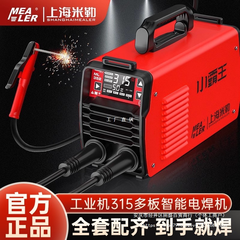 小霸王电焊机220v家用380v工业级315双电压纯铜便携两用小型焊机