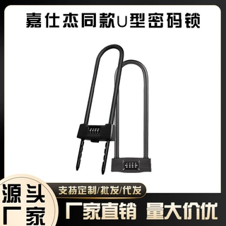 【源头厂家】密码u型锁玻璃门锁密码锁商铺门双开防剪店铺防盗锁