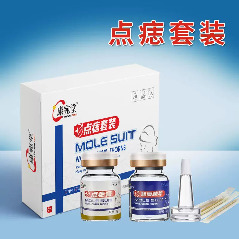 厂家现货点痣膏点痣液面部手部黑痣消痣液组合套装点痣修护二合一