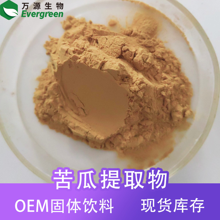 苦瓜提取物80-200目SC源头厂家苦瓜浓缩粉苦瓜粉现货发出