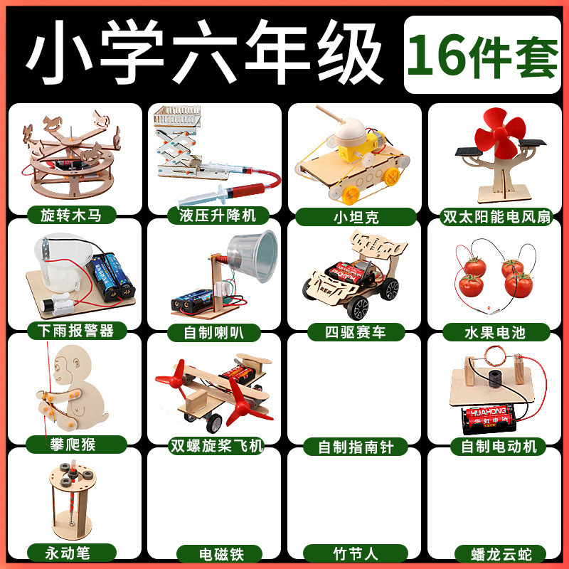 초등학교 6학년을 위한 16개 세트 - 무료 확장 실험 50개