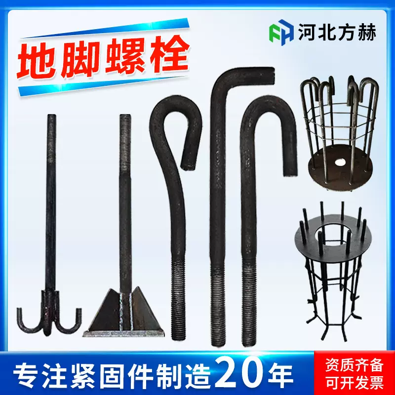 地脚螺栓预埋件厂家地脚螺拴螺丝地脚笼9字7字预埋钢结构地脚螺栓