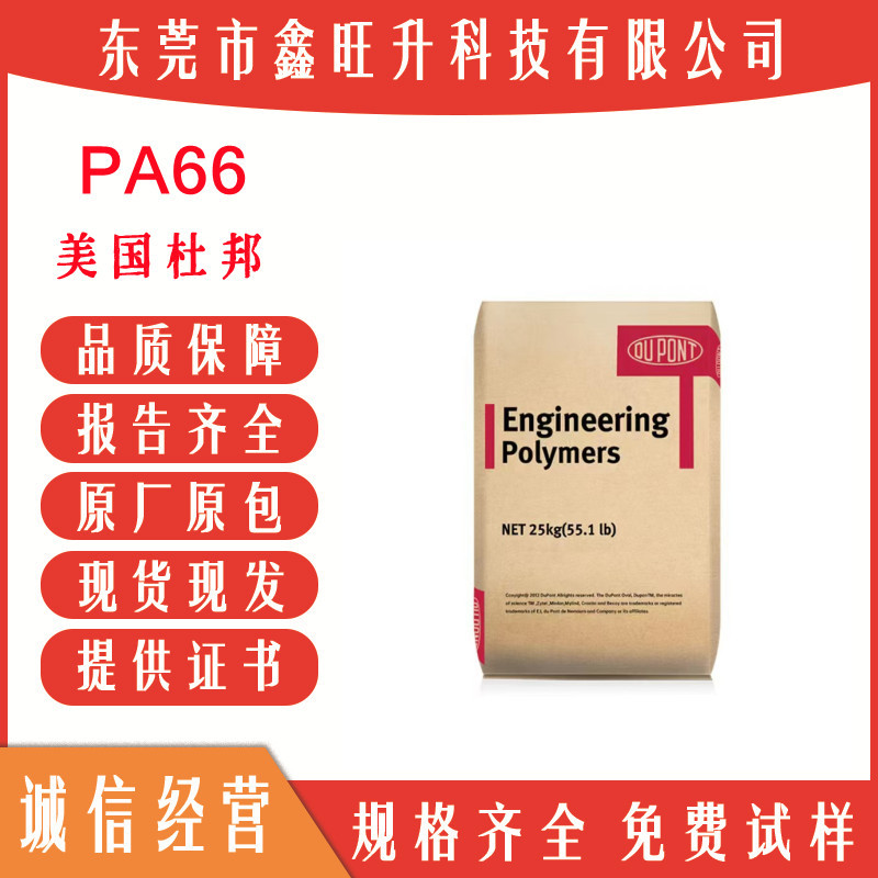 PA66 美国杜邦 FR10 V0 zytel DuPont 阻然纯树脂尼龙66颗粒