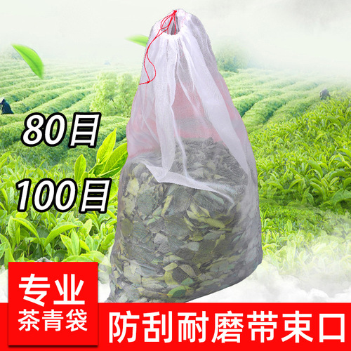 Tea green 80 mesh special bag, 100 mesh nylon net bag for packing tea, encrypted, thickened, breathable, suitable for snake, earthworm, and beef jerky.