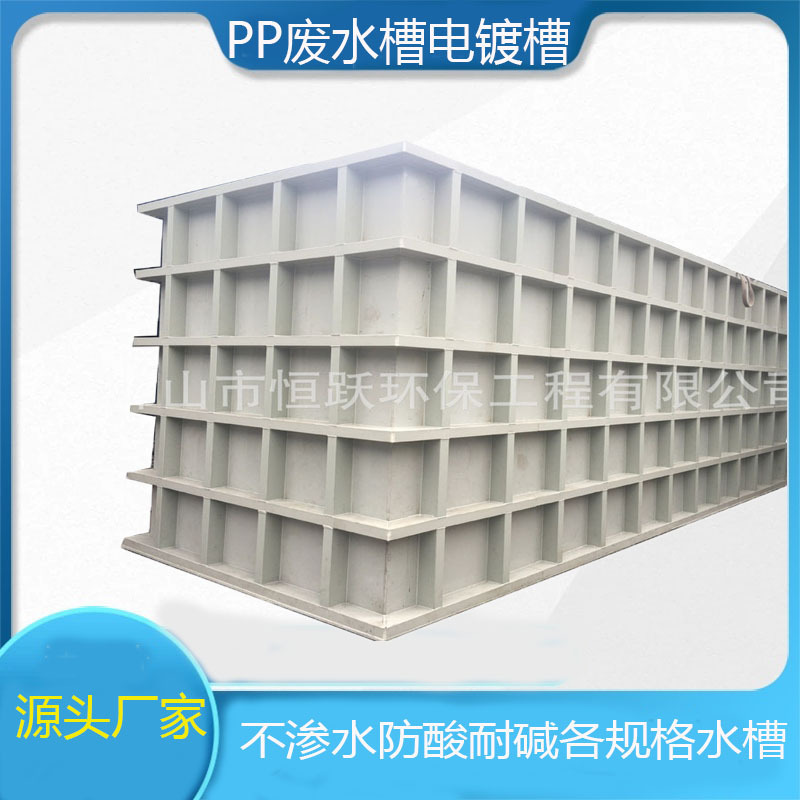 厂家批发pvc耐酸碱耐腐蚀酸洗槽镀锡氧化电解槽化工废液pp电解槽