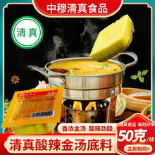 【清真】新品酸辣金汤火锅底料50克小方块独立包装清真食品