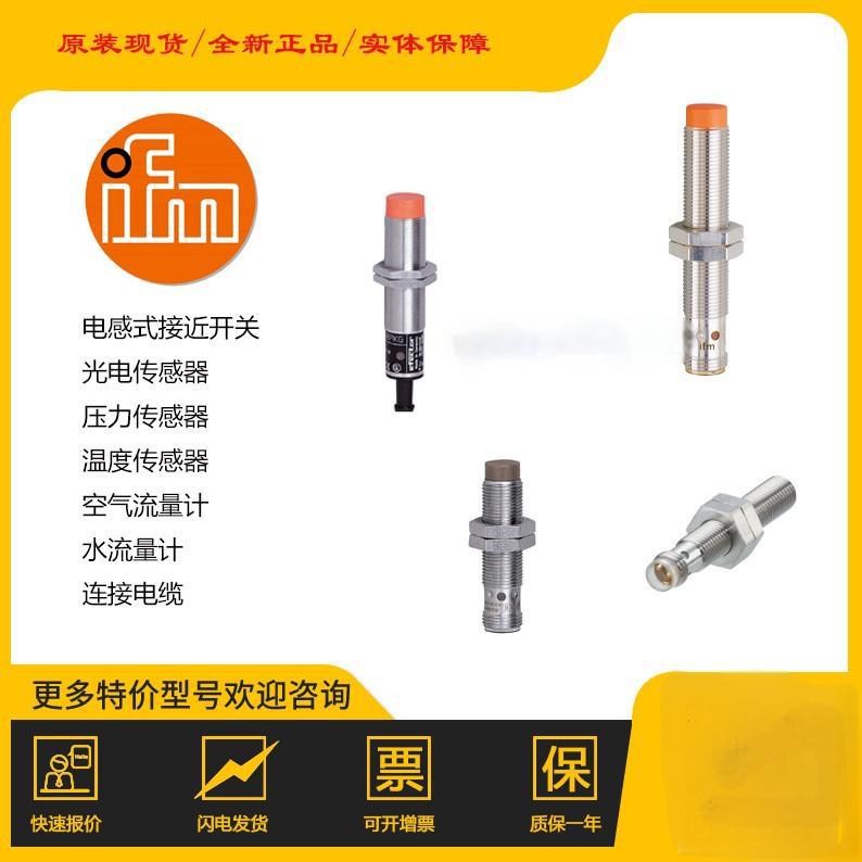 易福门电感式接近开关IGC249  全新原装现货 可开税票