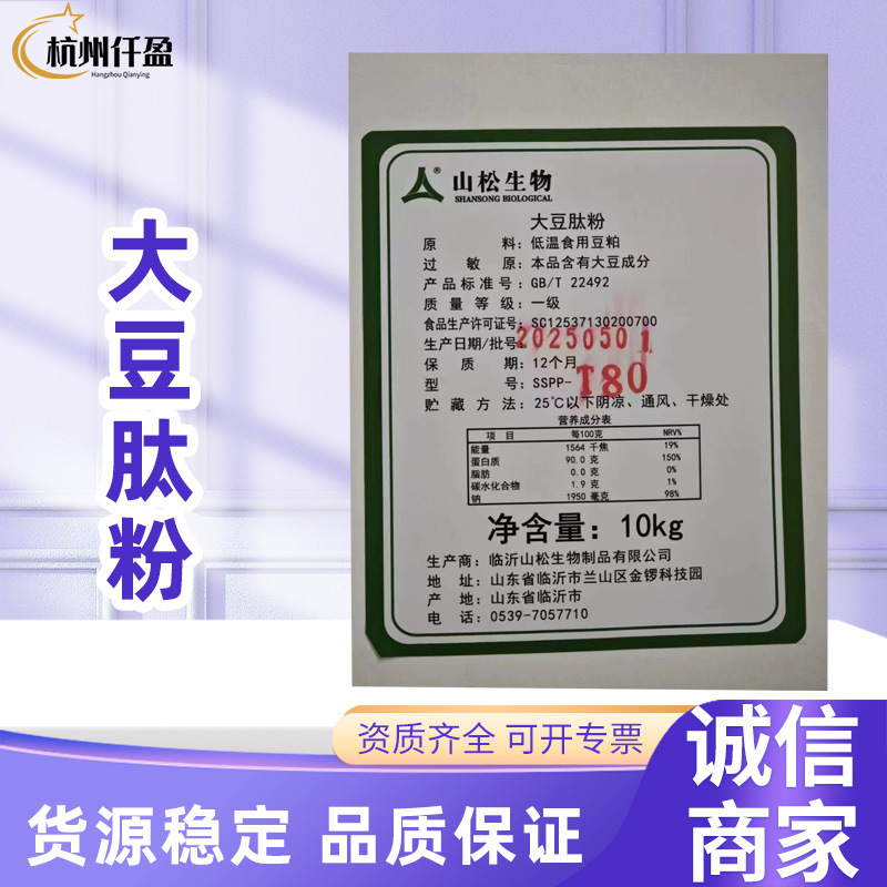 Shansong Soy Peptide Small Molecule Active Peptide High Purity Collagen Peptide Powder 0 Added Wholesale Raw Materials