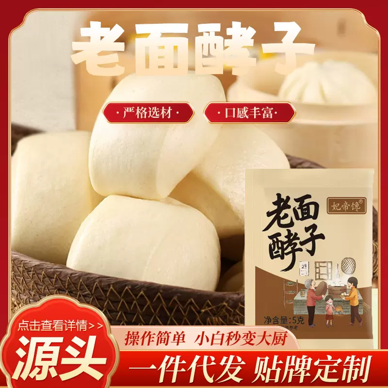 老面酵子家用酵母粉餐饮店蒸馒头包子快速发酵粉5g袋装老面酵子