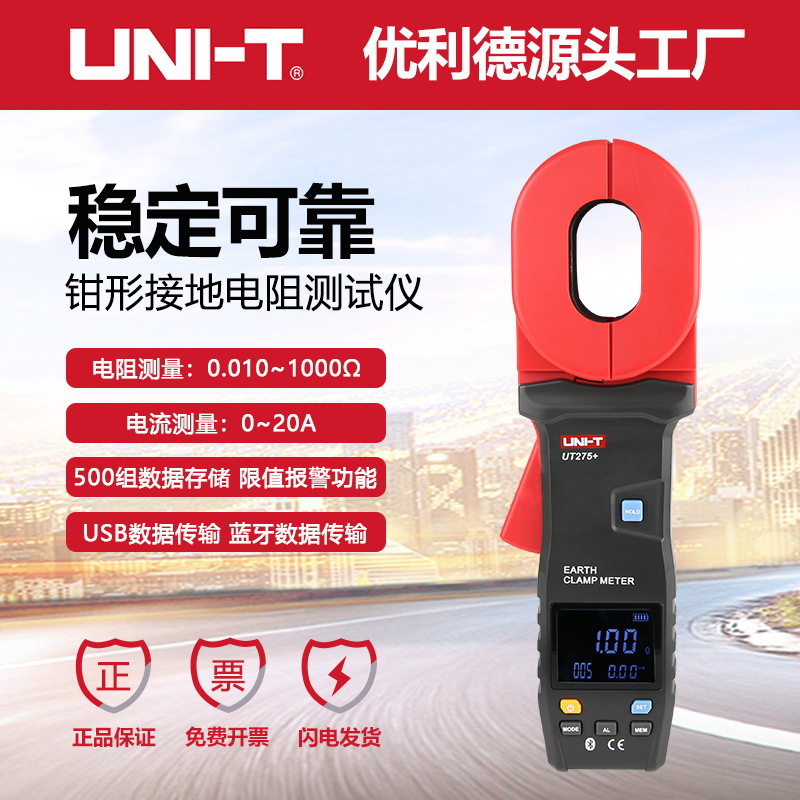 优利德UT275+钳形接地电阻测试仪数字防雷接地安防检测摇表