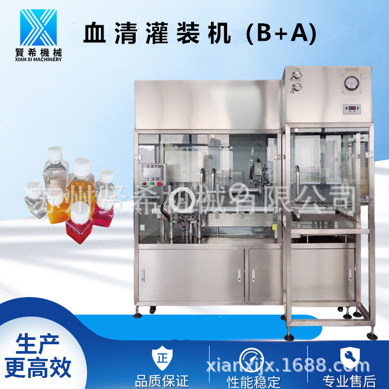 50-1000ml全自动无菌血清退盖灌装旋盖机  全自动无菌液体灌装机