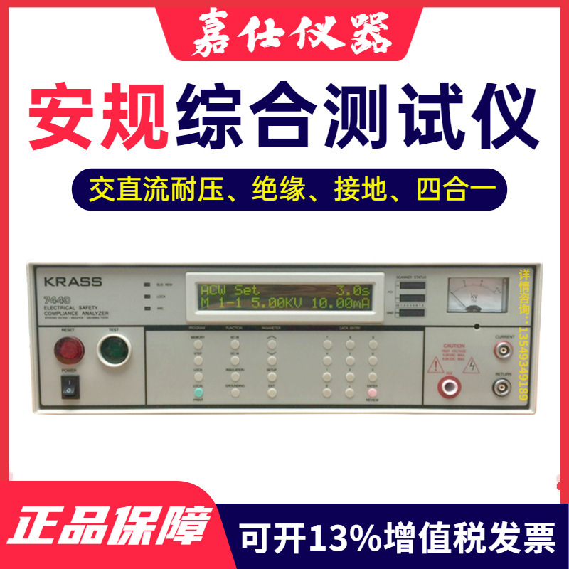 嘉仕KRASS7410 7420 7430 7440安规综合测试仪耐压绝缘接地电阻