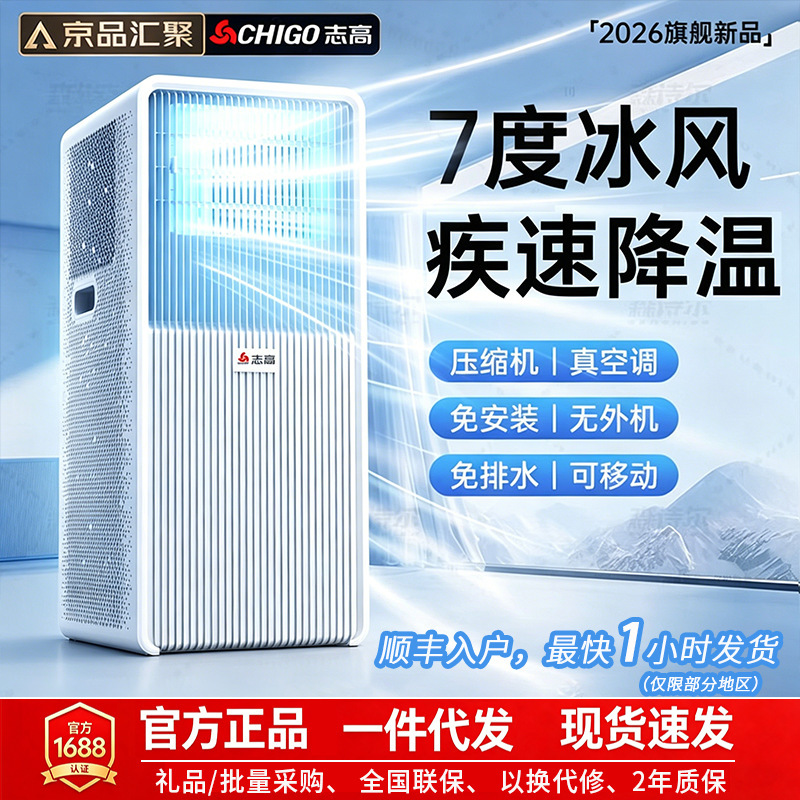 Zhigo portable air conditioner, single-cooling and heating all-in-one unit, no outdoor unit required, outdoor portable cooling mini air conditioner, no installation needed
