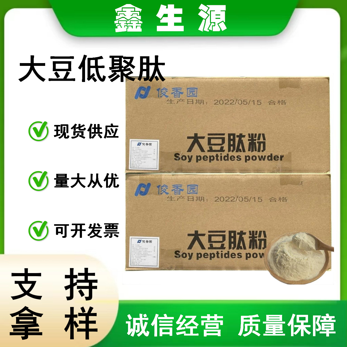 现货供应 大豆低聚肽食品级脱苦大豆蛋白肽粉小分子大豆肽粉