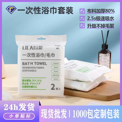 一次性浴巾毛巾套装纯棉加大加厚旅行独立包装酒店民宿美容院用品|ru