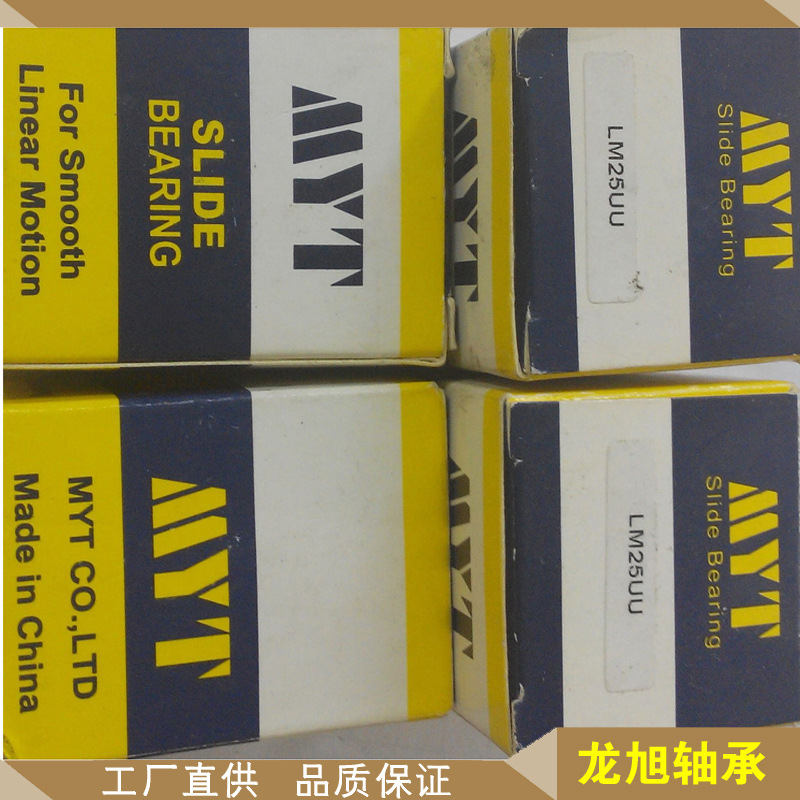 LM25UU MYT直线轴承LM30UU YTP轴承LM40LUU电镀直线轴承LM35LAUU