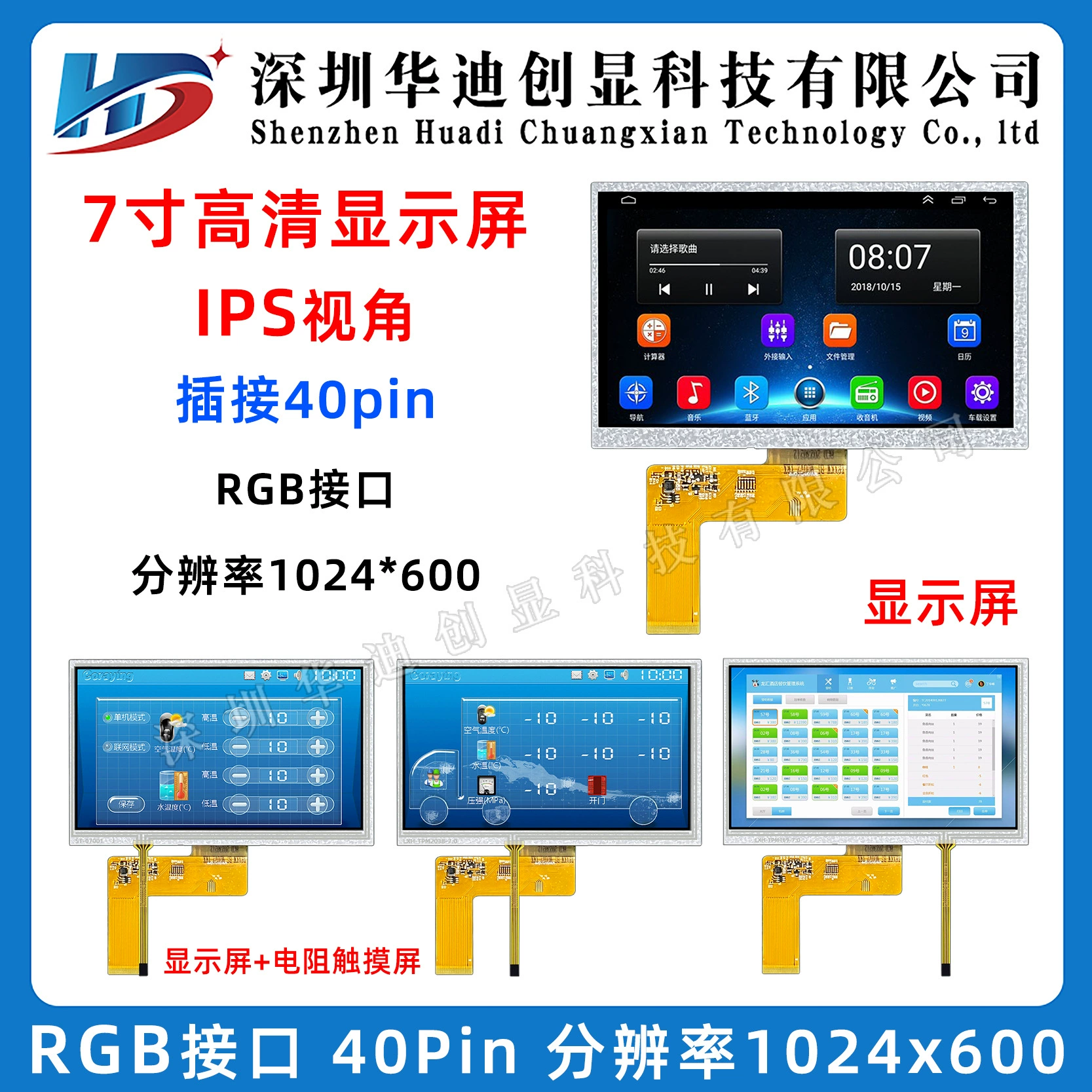 7-дюймовый TFT высокое разрешение LCD цветной экран разрешение 1024*600 RGB интерфейс разъем 40PIN