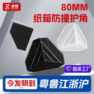 Plastic corner protection three-side corner package express box packaging corner protection 80# furniture cabinet corner protection plastic corner protection
