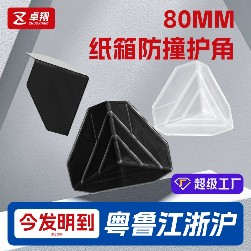 Пластиковая угловая защита трехсторонняя угловая упаковка экспресс-коробка упаковка угловая защита 80 # мебельный шкаф угловая защита пластиковая угловая защита