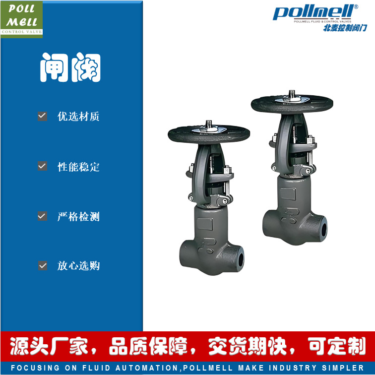 北麦阀门 Z61Y-2500高压自密封闸阀 A105 高压42Mpa 焊接法兰