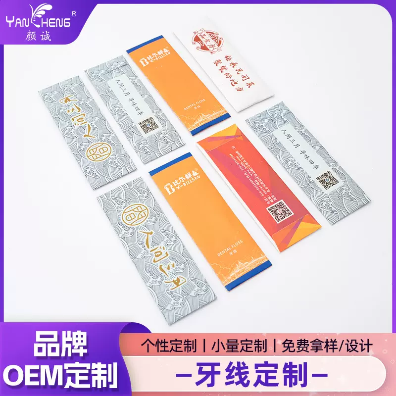 牙线独立包装四边封一次性牙线棒图案设计商用餐饮酒店牙签小包装