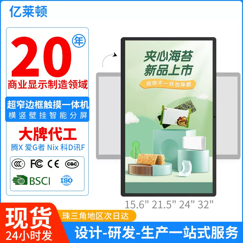多尺寸高清智能广告机壁挂显示一体广告机高清触摸远程控制广告机
