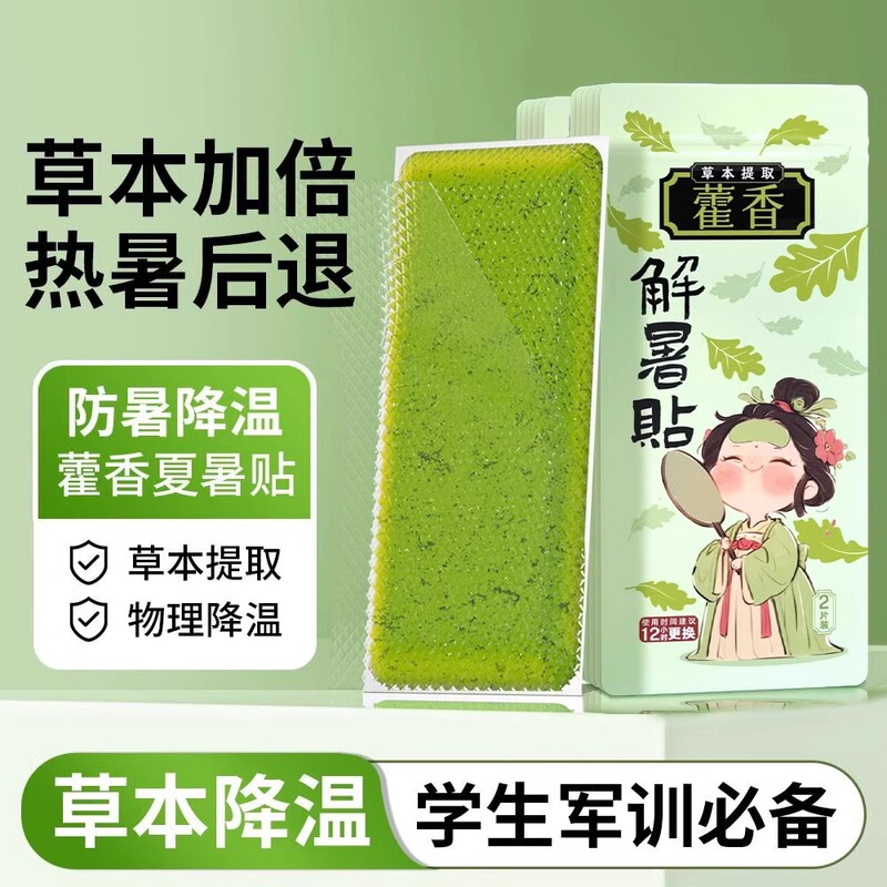 Huoxiang 冷却パッチ夏の屋外釣り熱中症予防学生軍事訓練寮冷却アイスパッチドロップシッピング卸売|undefined