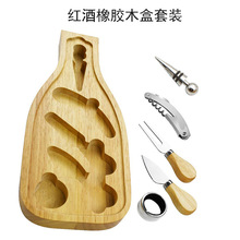 红酒橡胶木盒套装不锈钢酒塞开瓶器芝士刀叉酒具开瓶礼品盒套装